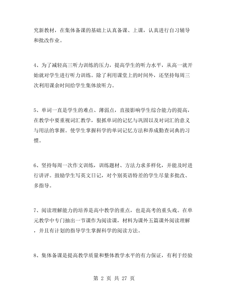 高一英语教师工作计划范文.doc_第2页