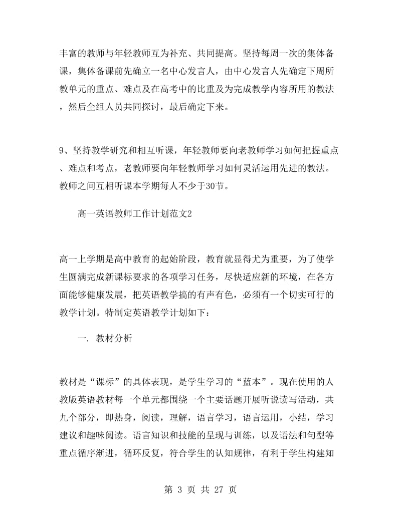 高一英语教师工作计划范文.doc_第3页