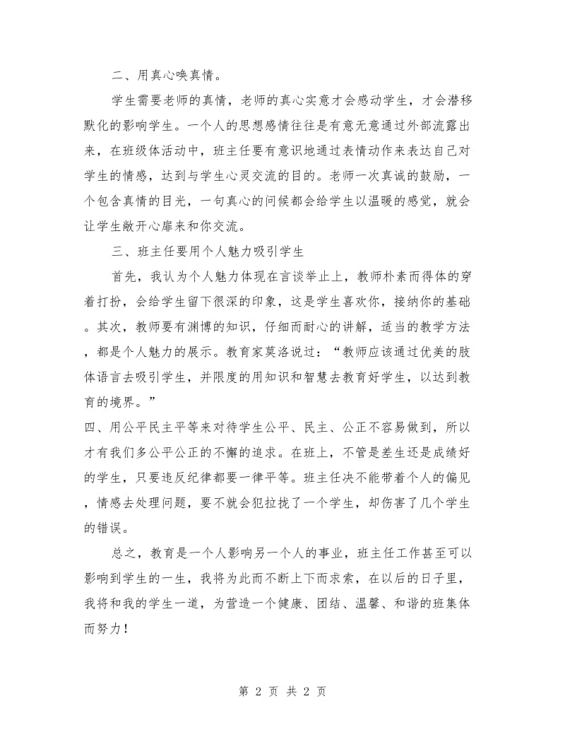 班主任工作交流会发言稿.doc_第2页