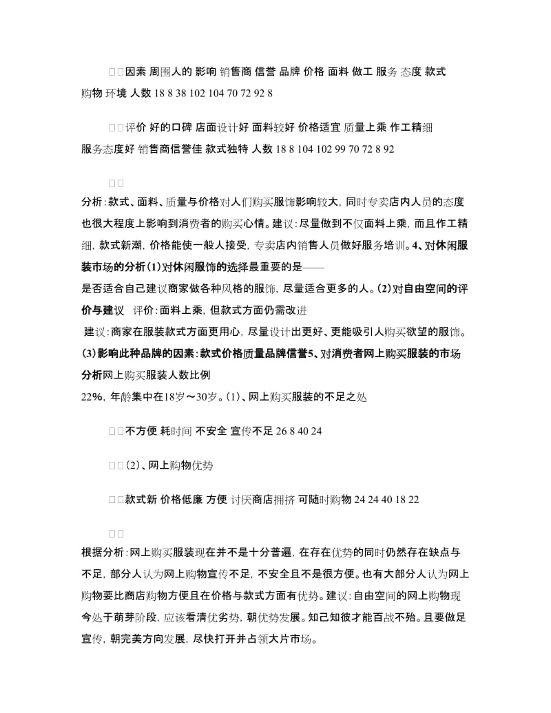 品牌服饰服装校园营销策划书.doc_第3页