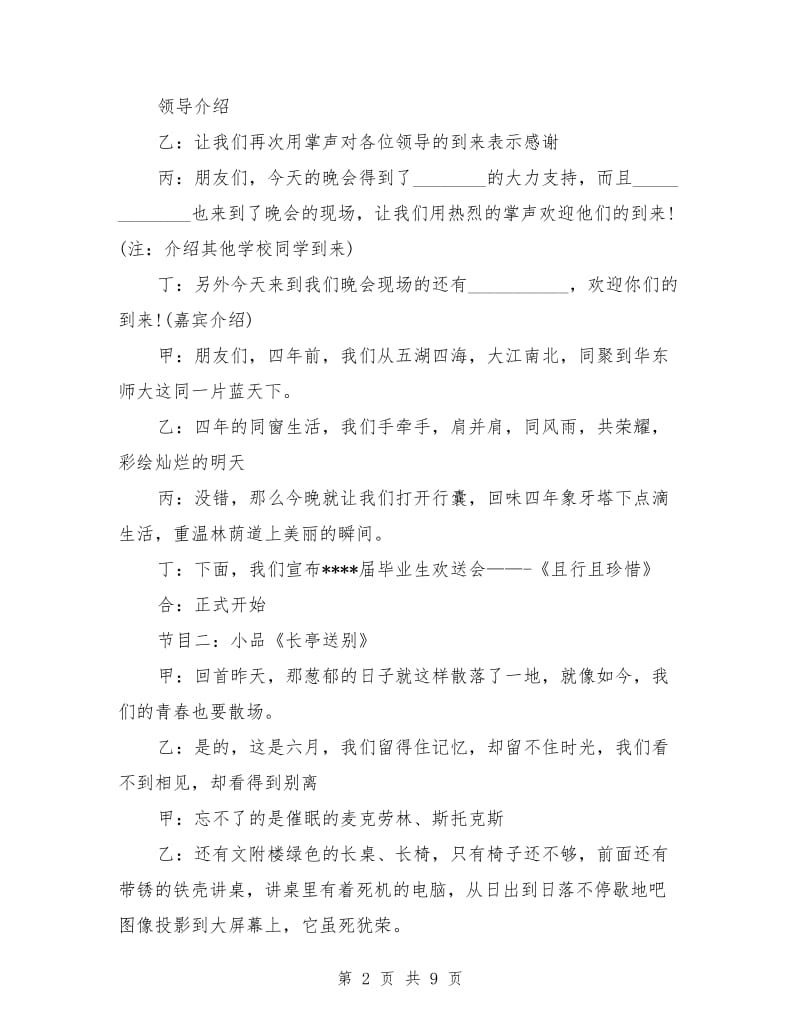 毕业晚会主持串词.doc_第2页