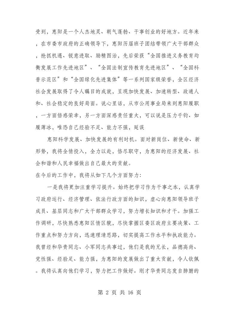 区长任职表态发言.doc_第2页