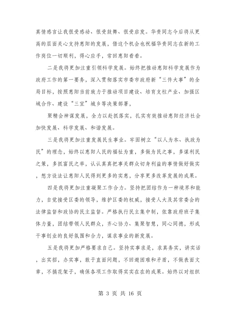 区长任职表态发言.doc_第3页