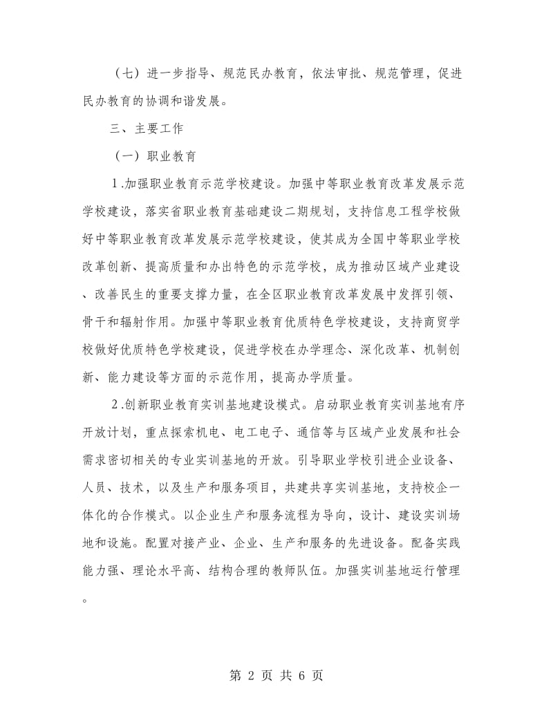 区教育系统职业教育工作计划.doc_第2页