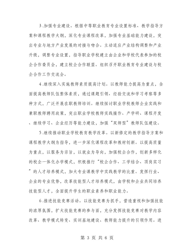 区教育系统职业教育工作计划.doc_第3页