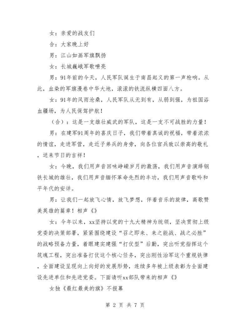 建军节文艺晚会主持词.doc_第2页