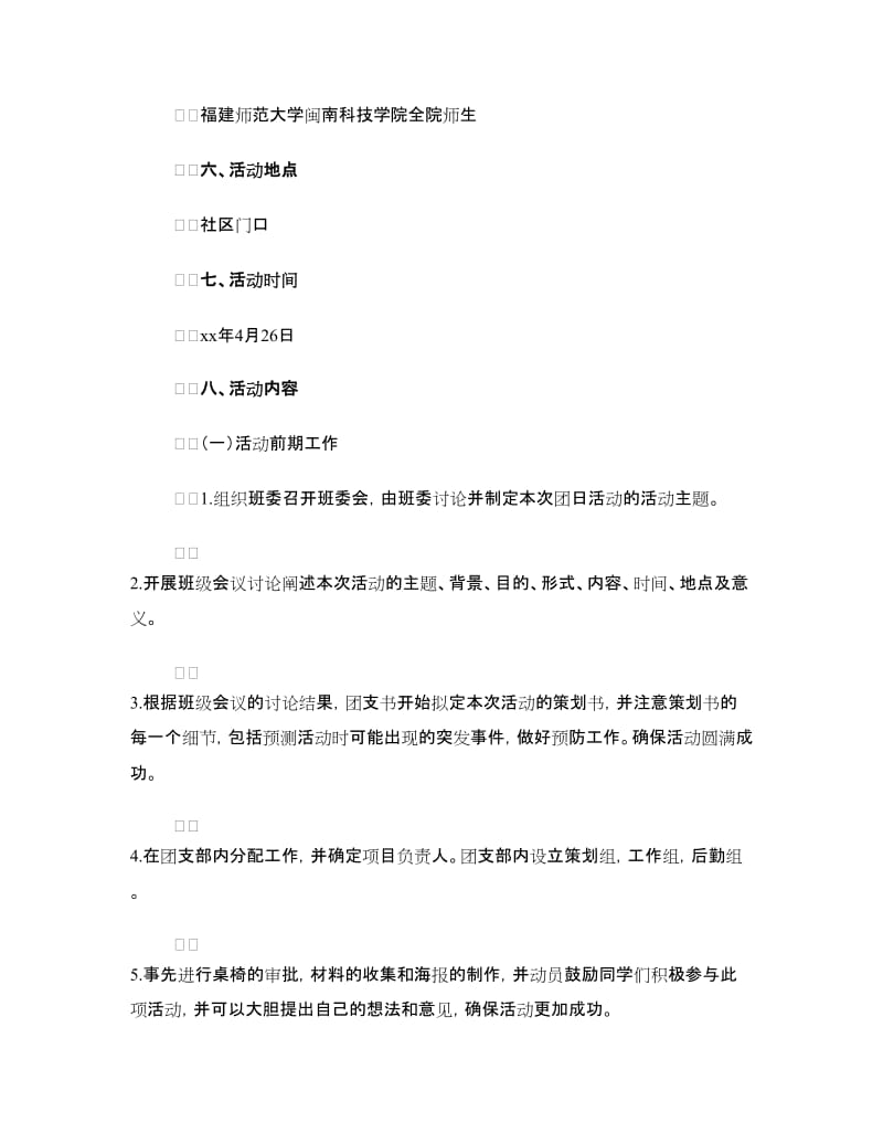 “图书照亮明天 知识点亮未来”团日活动策划书.doc_第2页