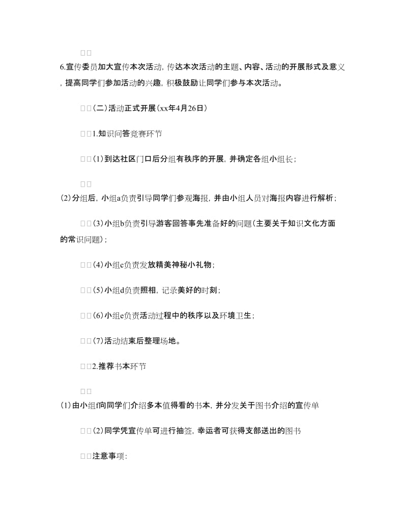 “图书照亮明天 知识点亮未来”团日活动策划书.doc_第3页