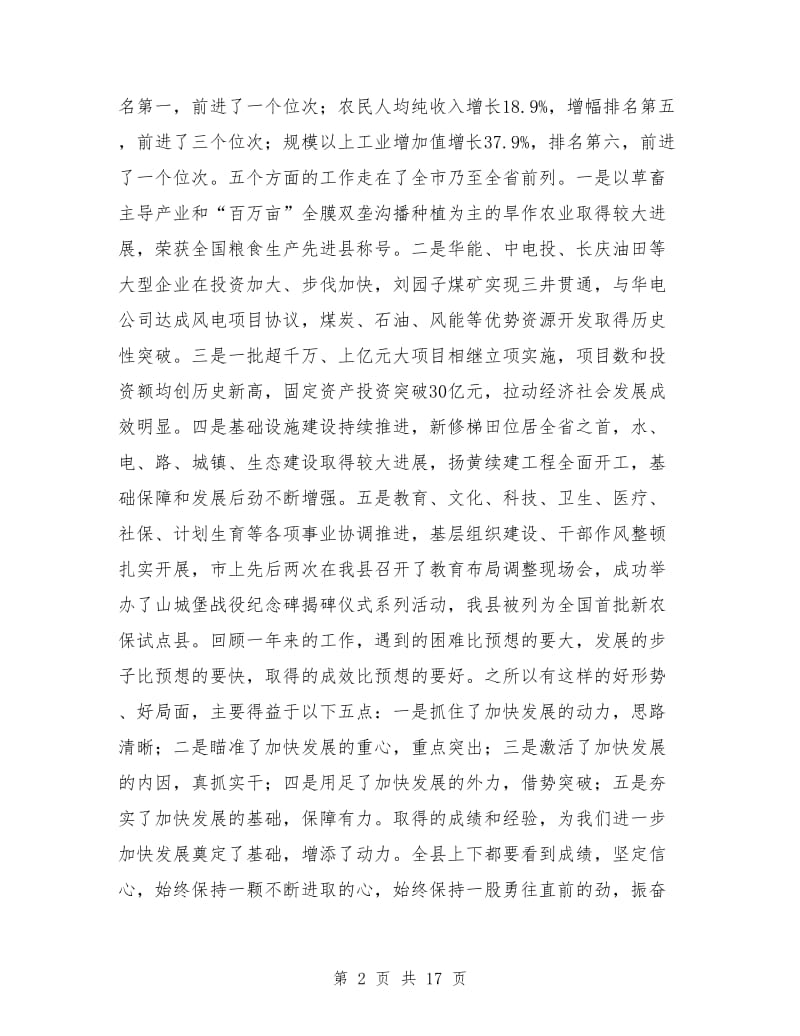 党建党委 ：在县委全委会暨全县经济工作会上的讲话.doc_第2页