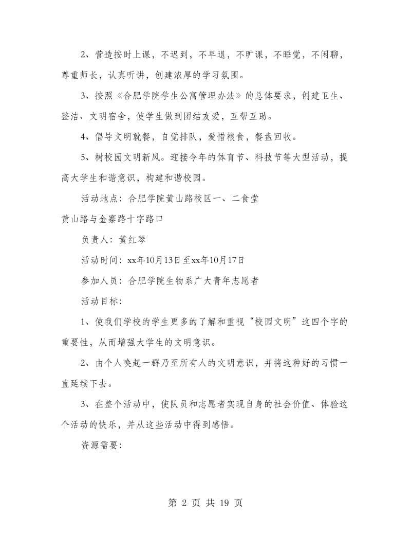 文明校园策划书.doc_第2页