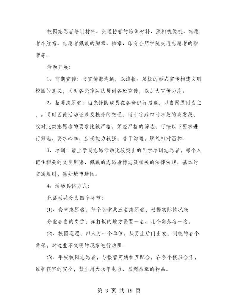 文明校园策划书.doc_第3页