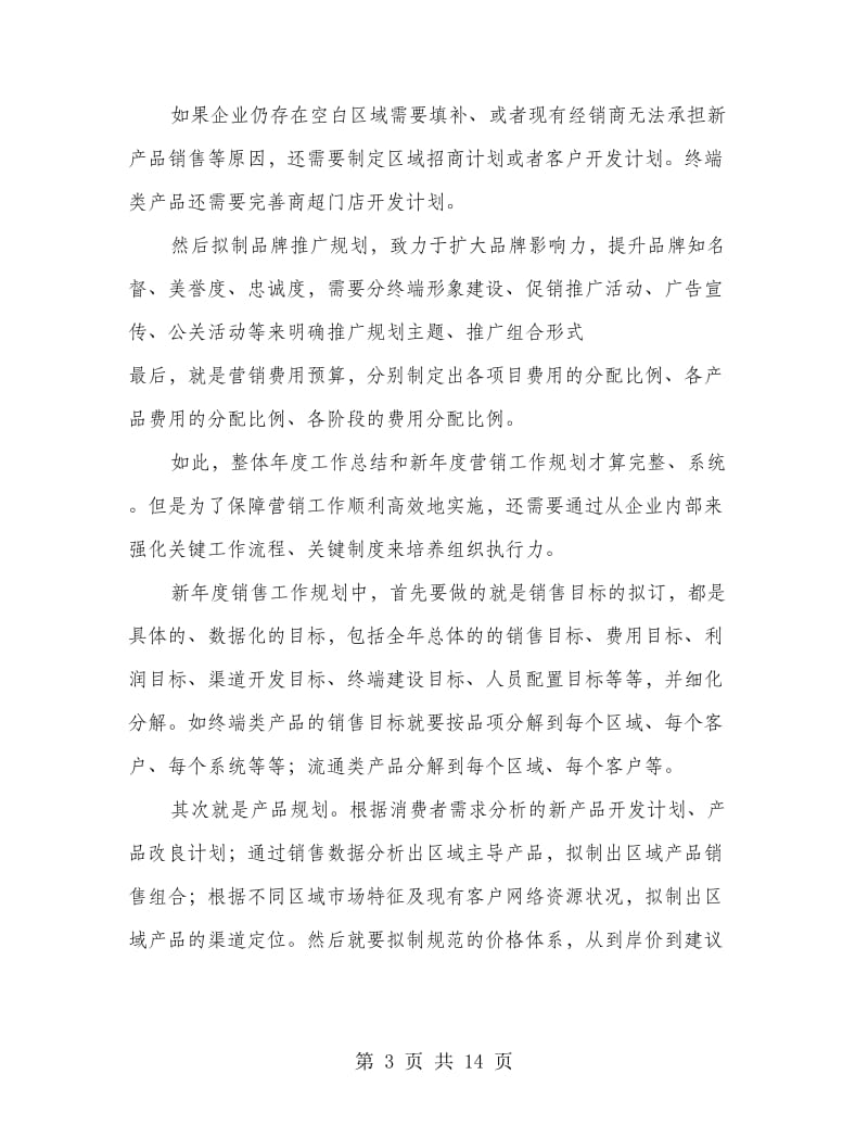 珠宝销售工作总结计划(多篇范文).doc_第3页