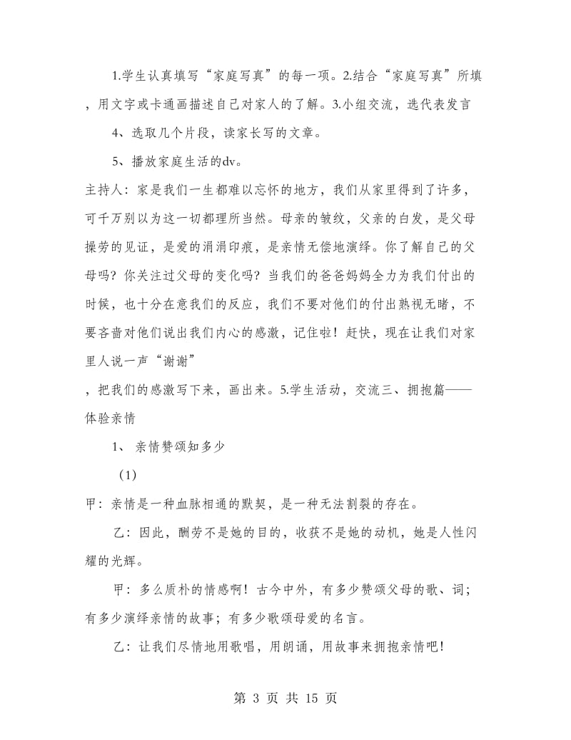 “我爱我家”主题班会策划方案.doc_第3页