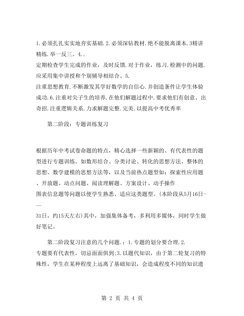 初中数学学习计划数学教学工作计划范文.doc_第2页