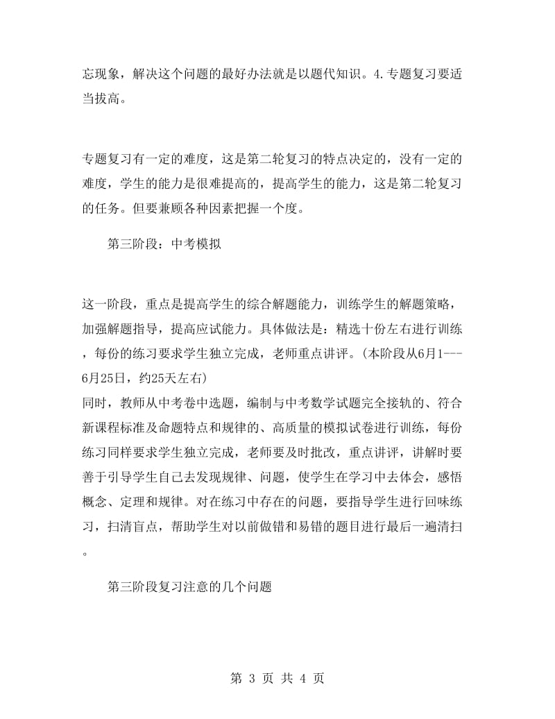 初中数学学习计划数学教学工作计划范文.doc_第3页