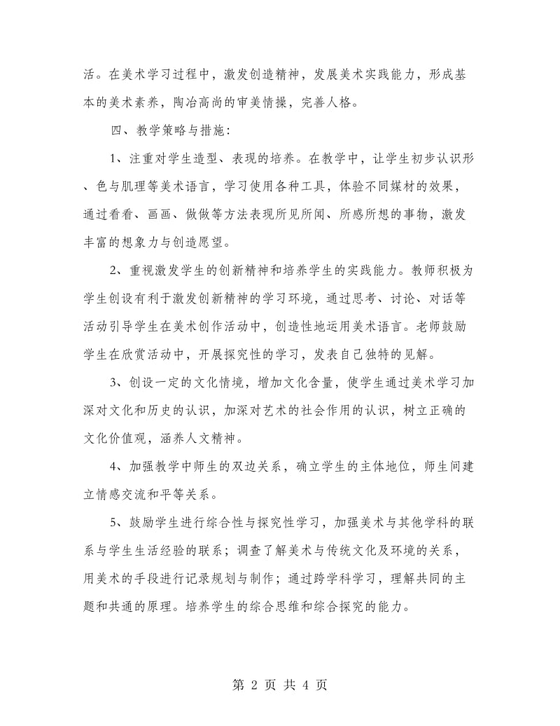 六年级美术教学计划.doc_第2页