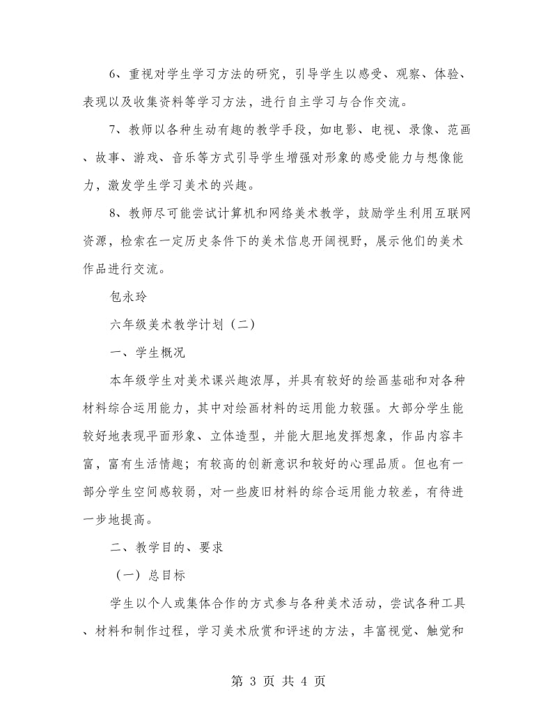 六年级美术教学计划.doc_第3页