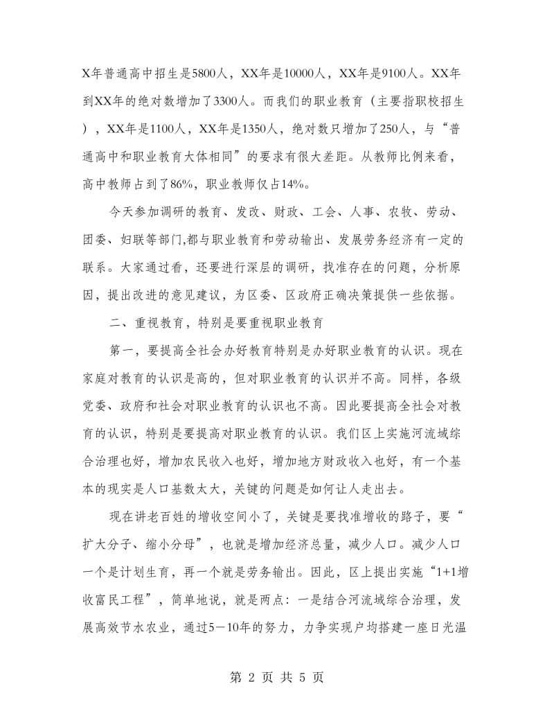 区长在全区职业教育调研会讲话.doc_第2页