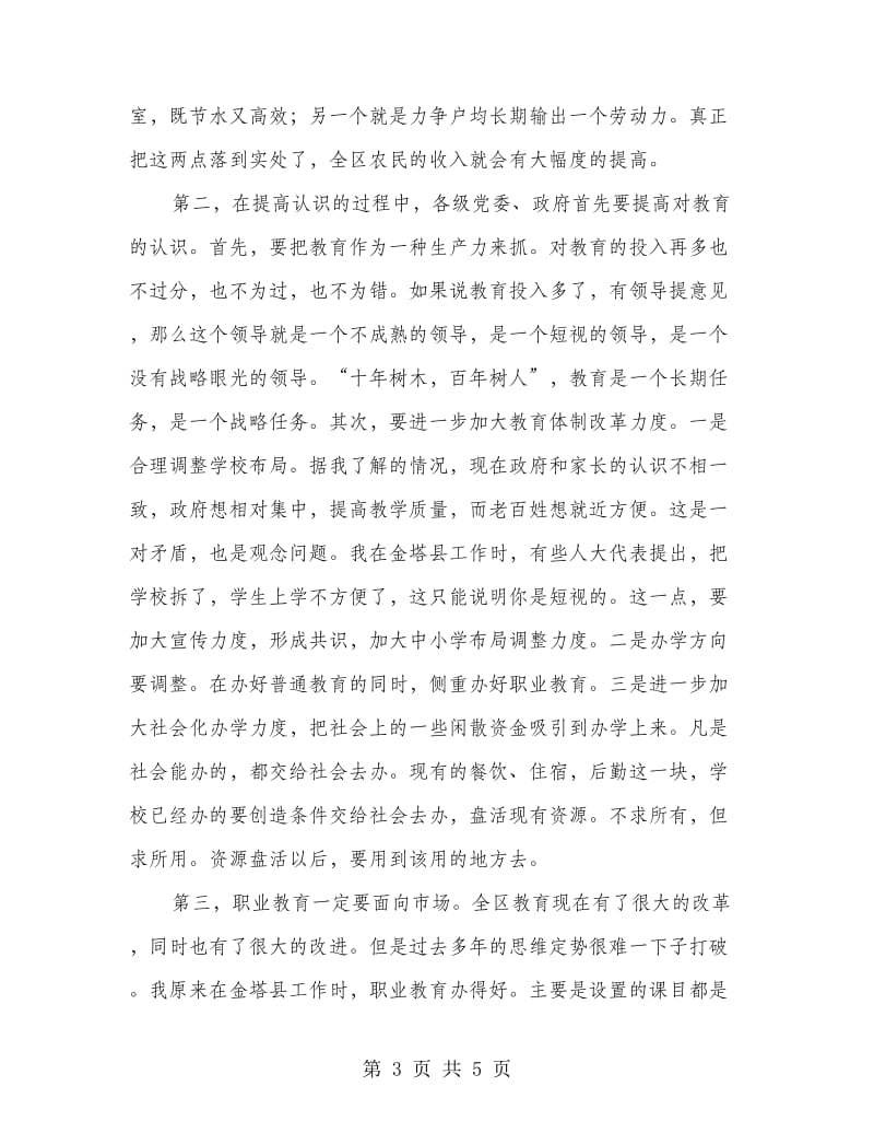 区长在全区职业教育调研会讲话.doc_第3页