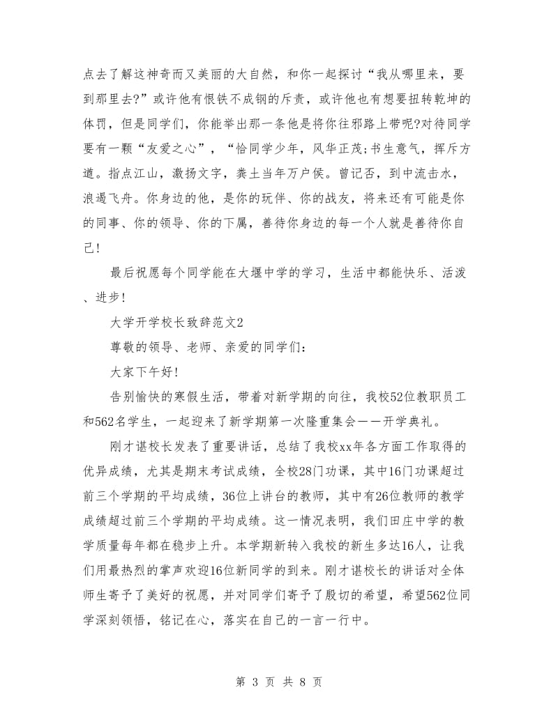 大学开学校长致辞范文.doc_第3页