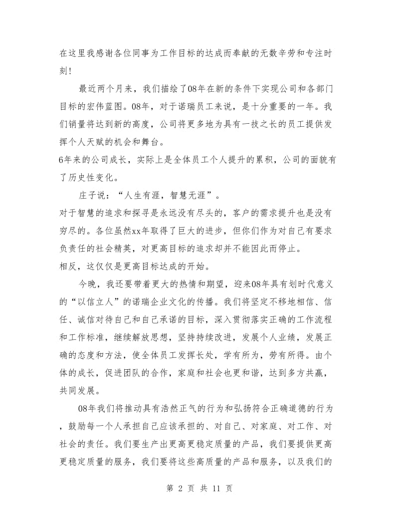 2018年会企业总经理发言稿.doc_第2页