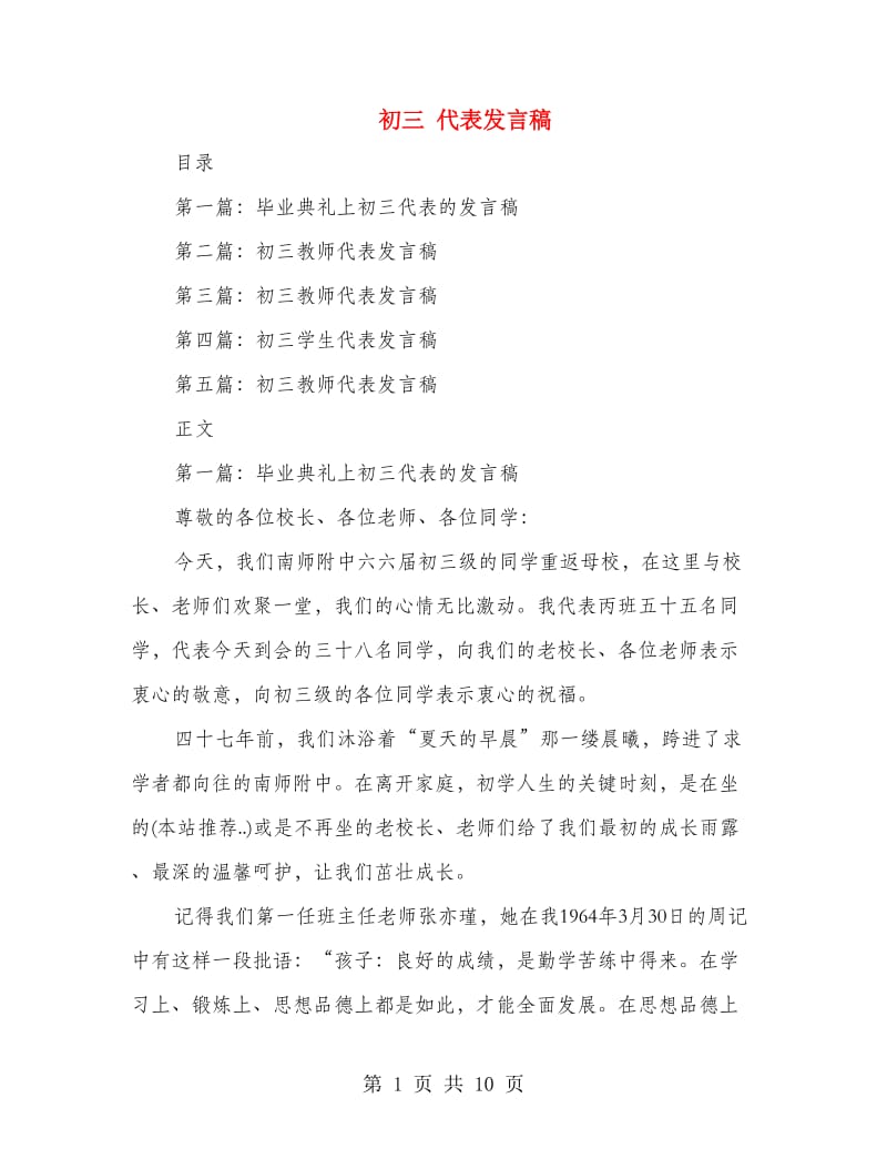 初三 代表发言稿.doc_第1页