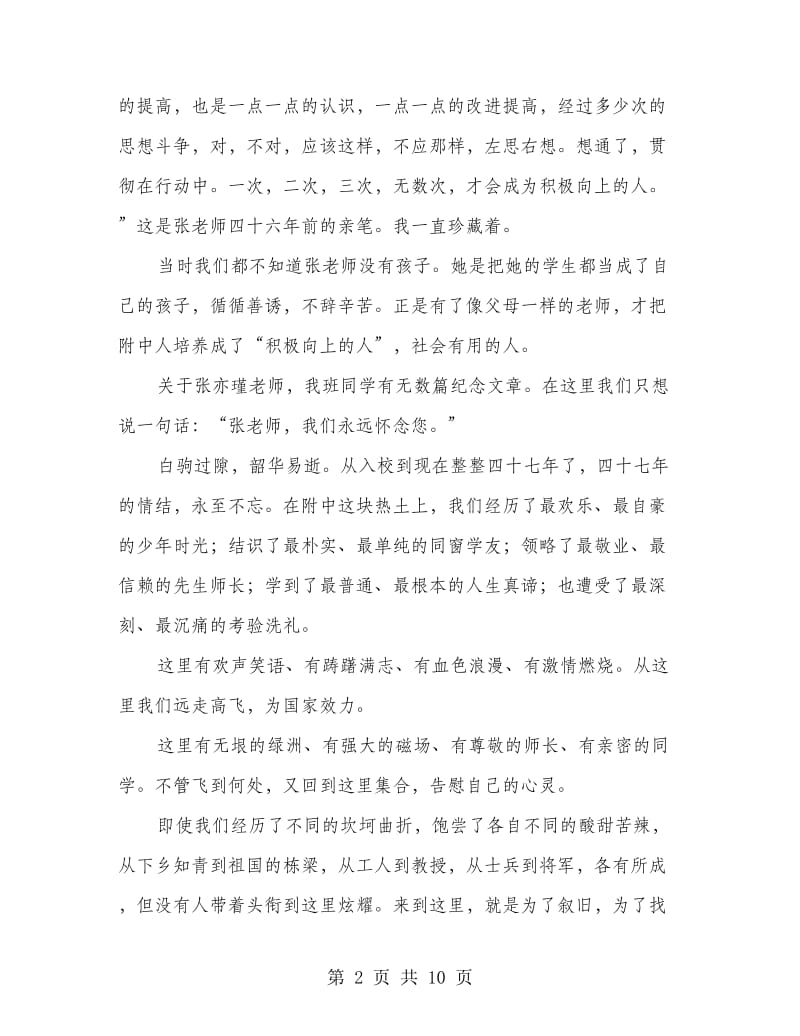 初三 代表发言稿.doc_第2页