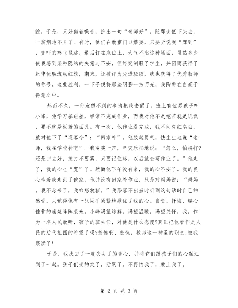 师德师风演讲稿：教师师德演讲稿范文.doc_第2页