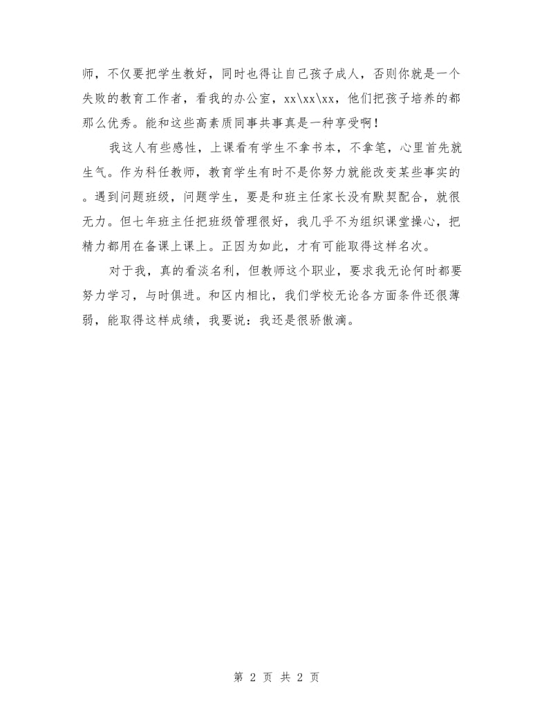 教师经验交流讲话稿.doc_第2页