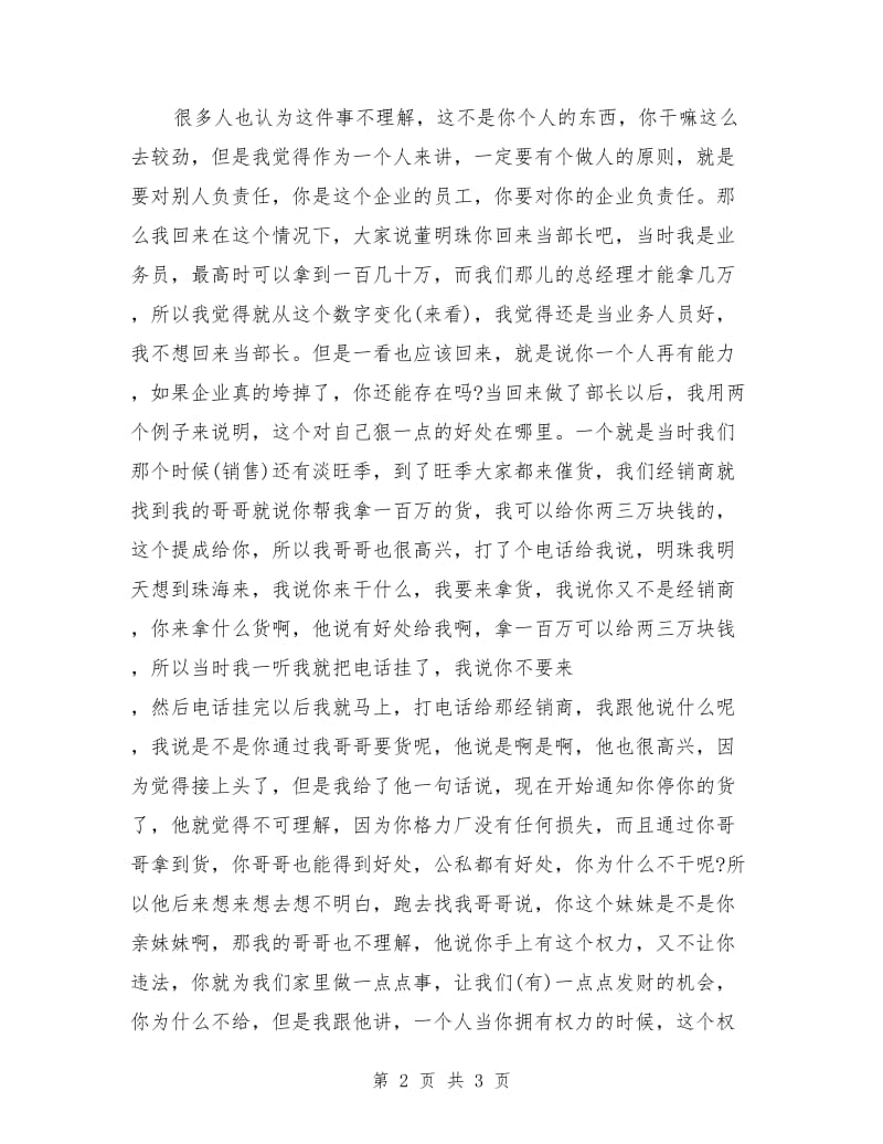 励志演讲稿：对自己狠一点.doc_第2页