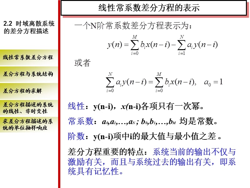 時域離散系統(tǒng)的差分方程描述.ppt_第1頁