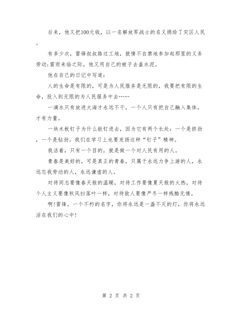 新学期学习雷锋精神演讲稿最新.doc_第2页