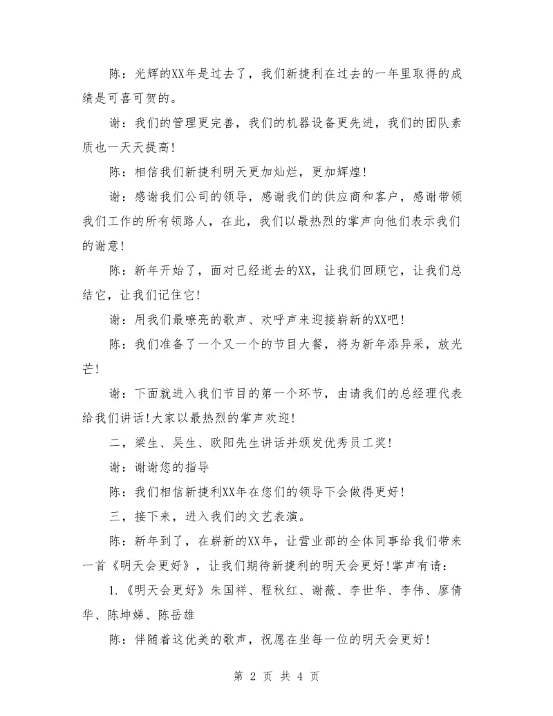 公司迎新春文艺晚会主持词范文.doc_第2页