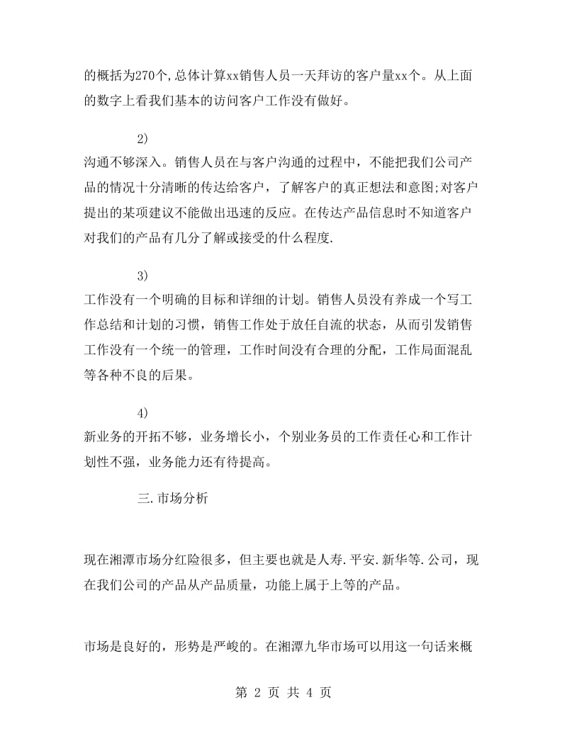 销售上半年工作总结与下半年工作计划.doc_第2页