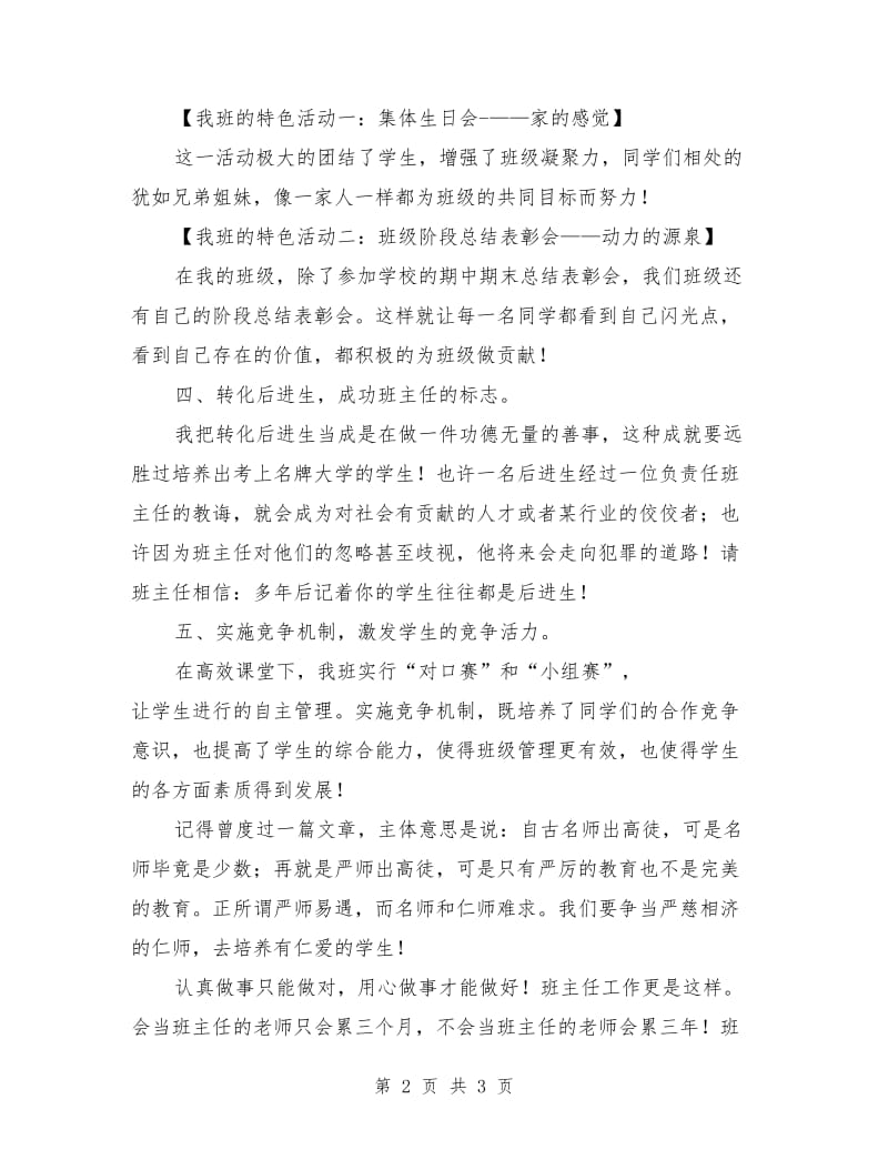 班主任竞选演讲稿范文：用心对待教育做幸福班主任.doc_第2页