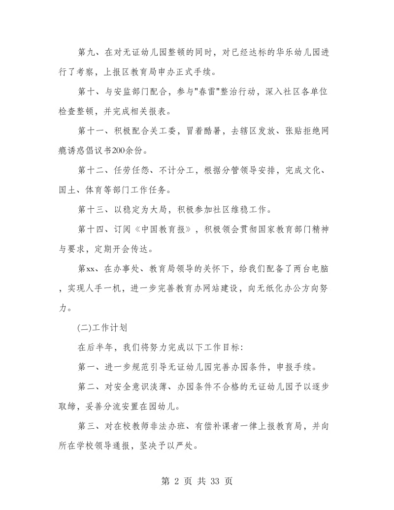 教育办上半年工作总结暨下半年工作计划.doc_第2页