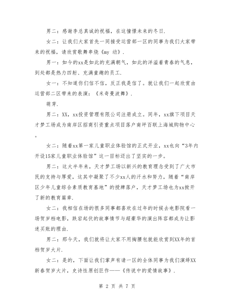 公司春节联欢晚会主持串词.doc_第2页