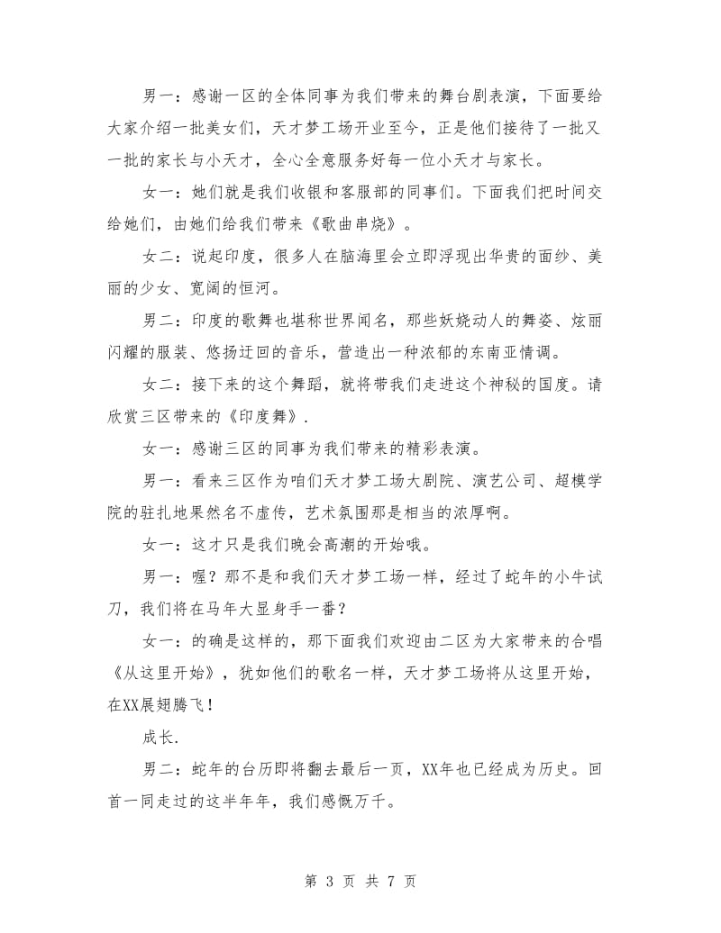 公司春节联欢晚会主持串词.doc_第3页