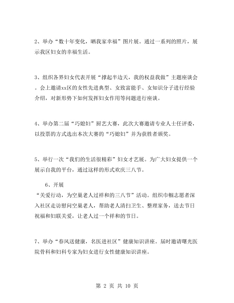 妇联三八创新活动策划.doc_第2页