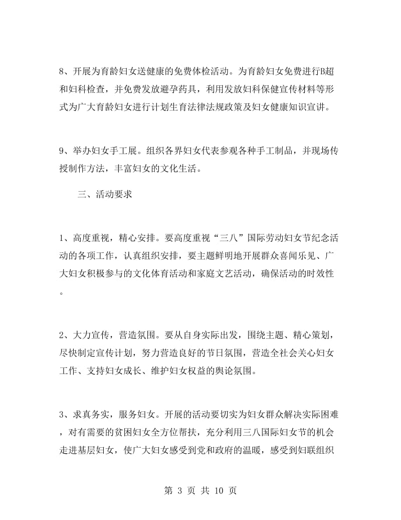 妇联三八创新活动策划.doc_第3页