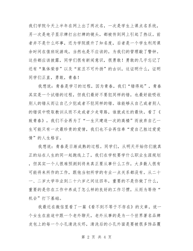 在毕业典礼上的领导致辞.doc_第2页