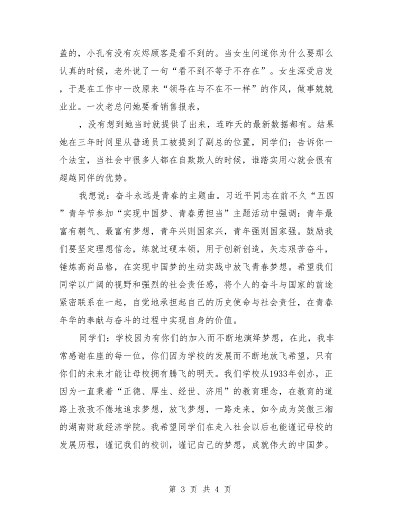 在毕业典礼上的领导致辞.doc_第3页