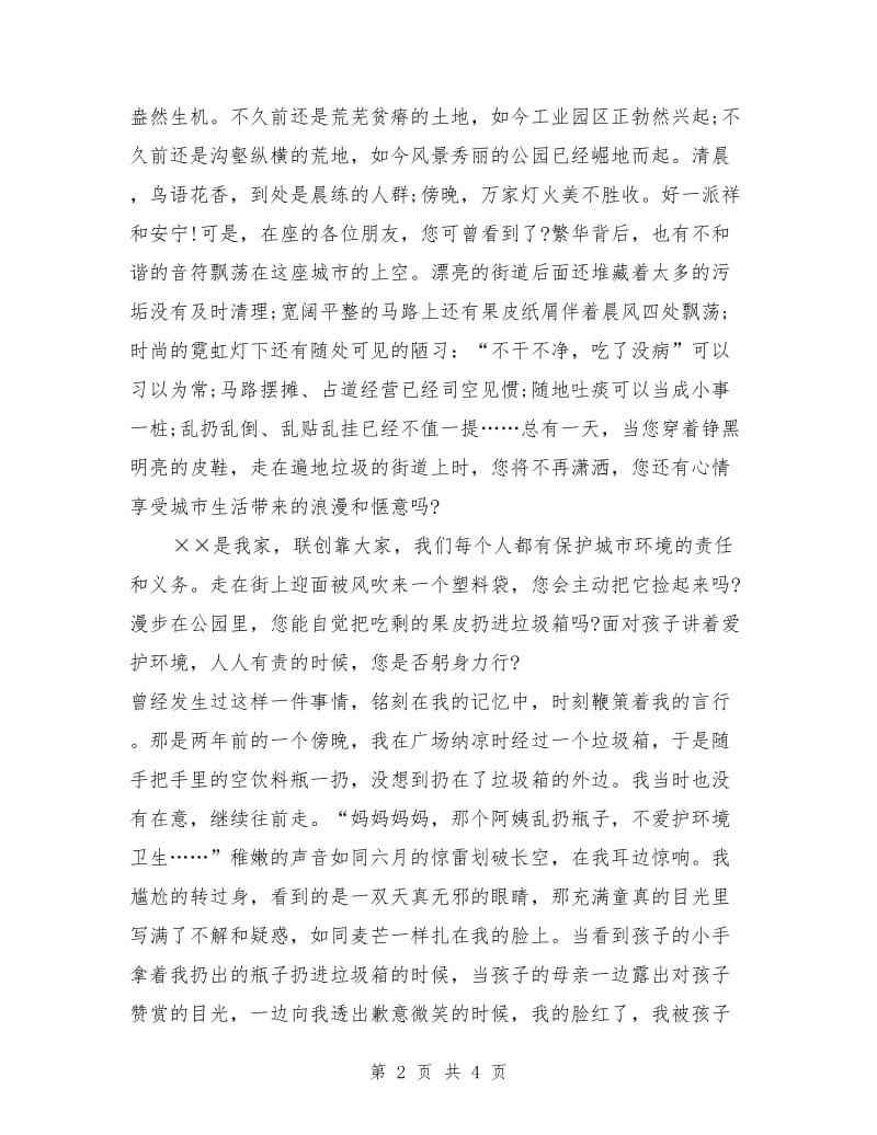 环保系统职工演讲稿.doc_第2页