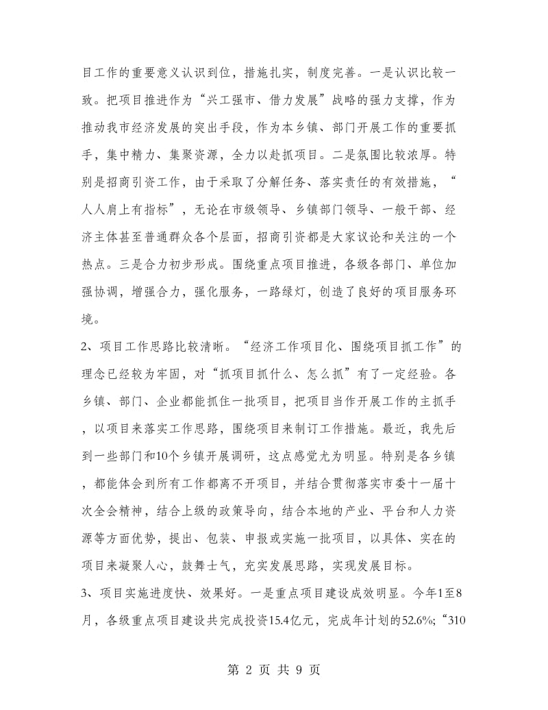 领导在市项目工作推进会上的发言.doc_第2页