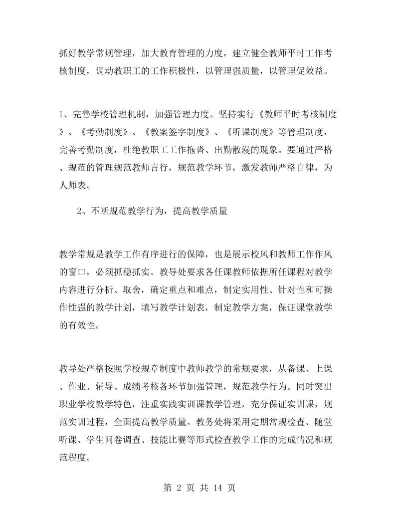 职校新学期学习计划.doc_第2页