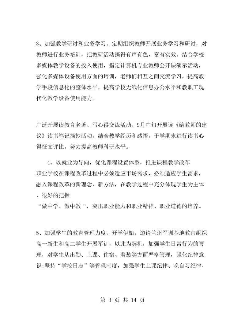 职校新学期学习计划.doc_第3页