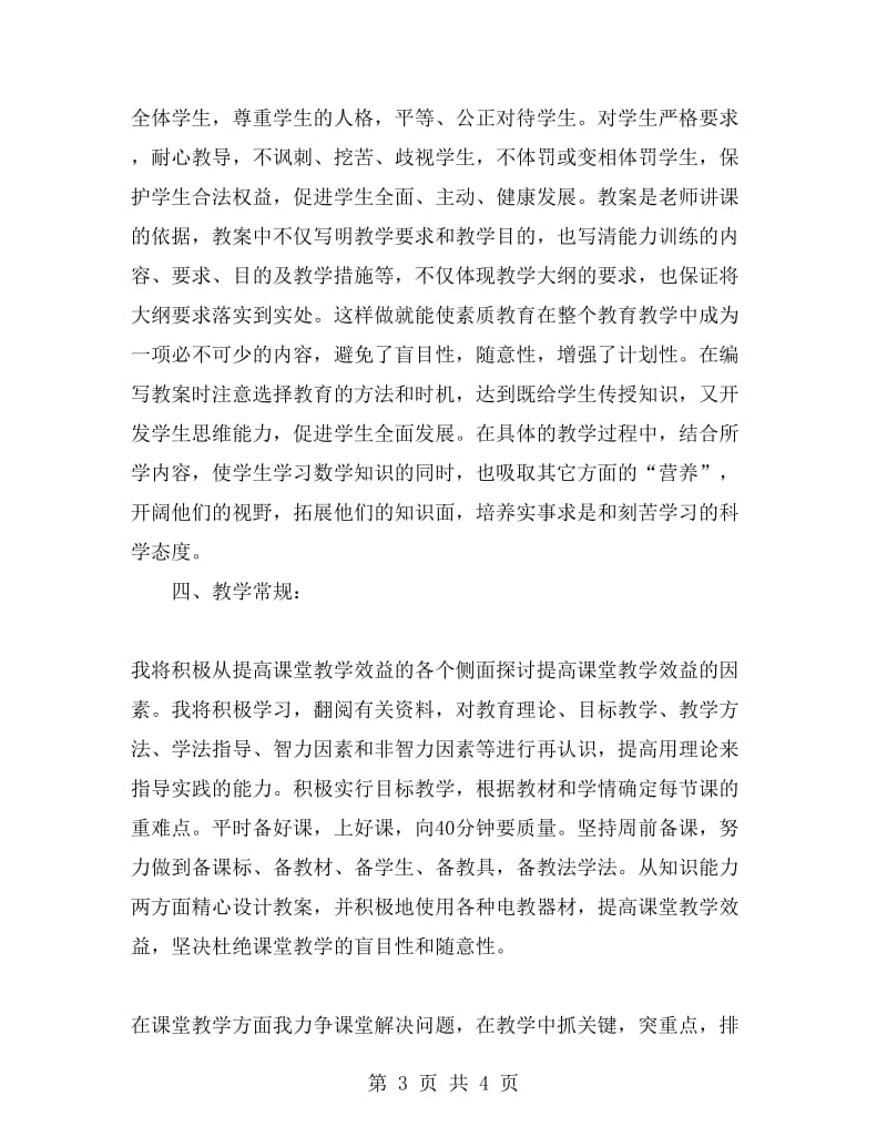 语文教师个人教学工作计划.doc_第3页