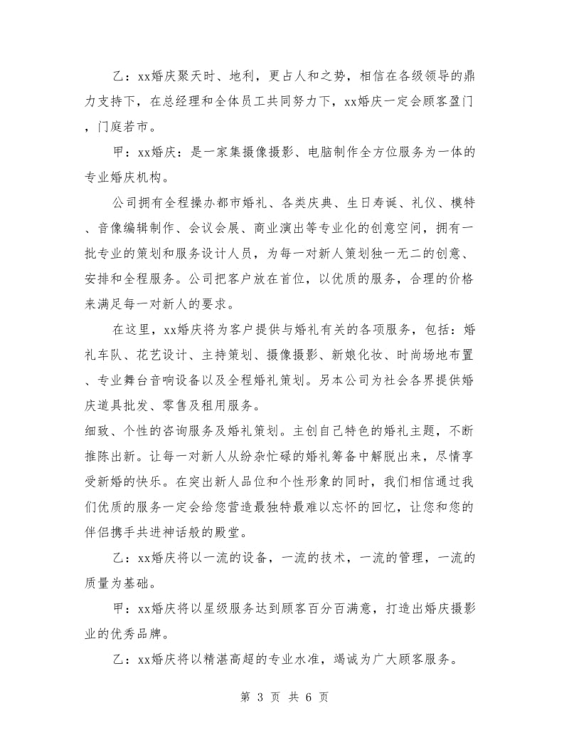 婚庆公司开业主持词.doc_第3页