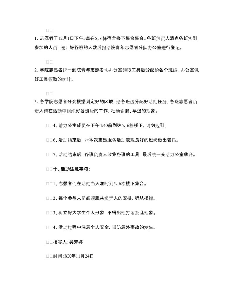 “给干渴的树苗一点水喝”志愿服务活动策划书.doc_第3页