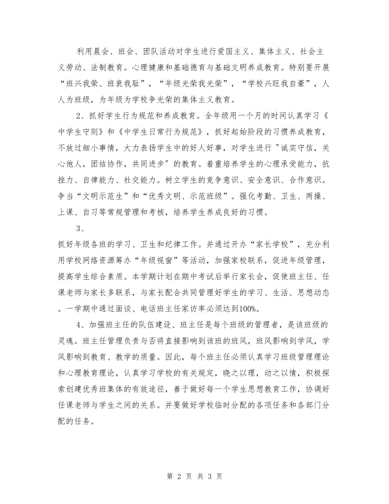 七年级德育工作计划.doc_第2页